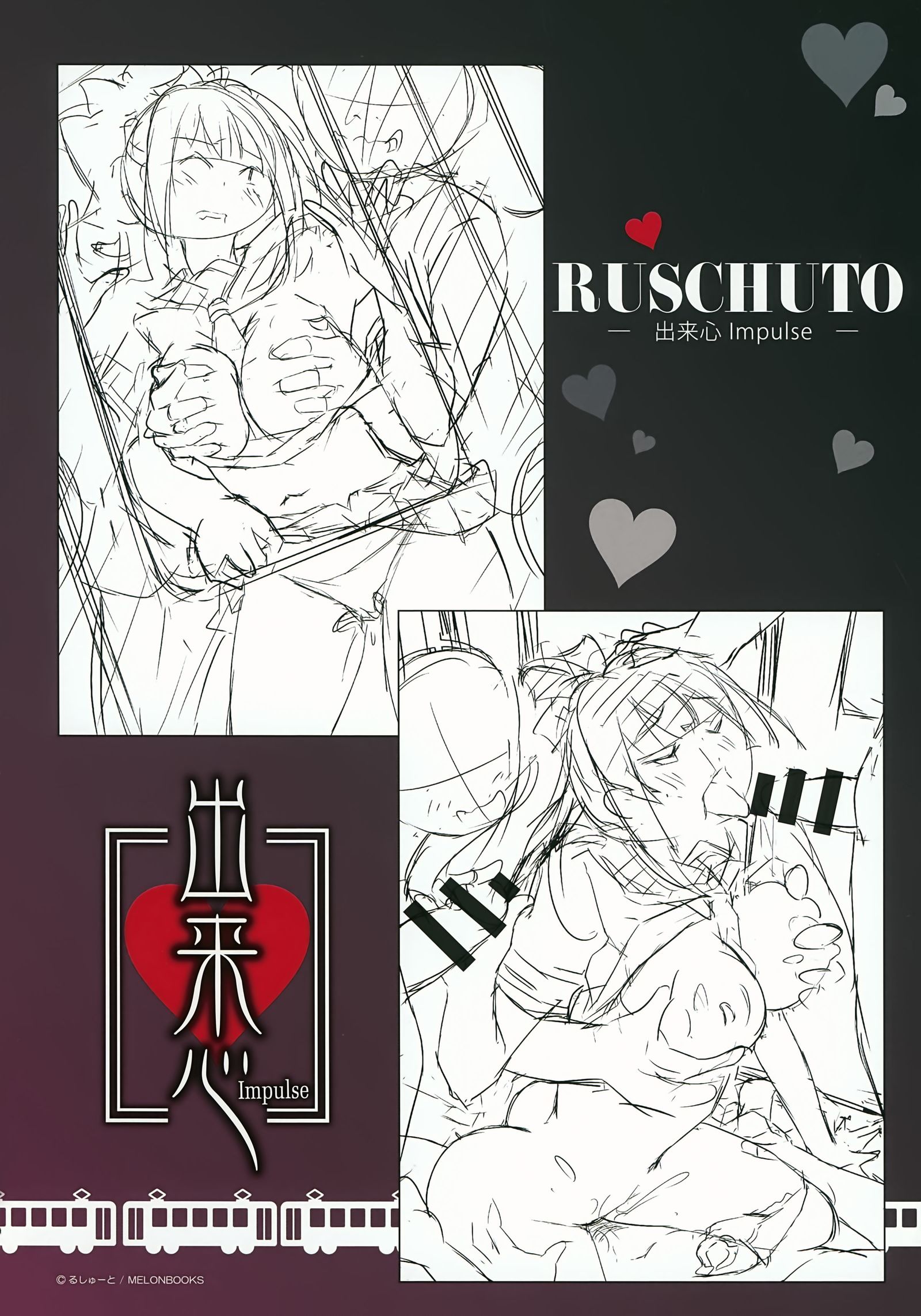 できごコロ〜衝動〜