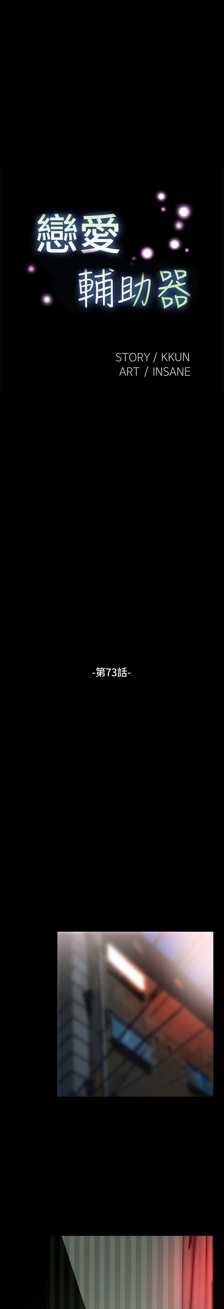 愛のパラメーター恋爱辅助器73-75