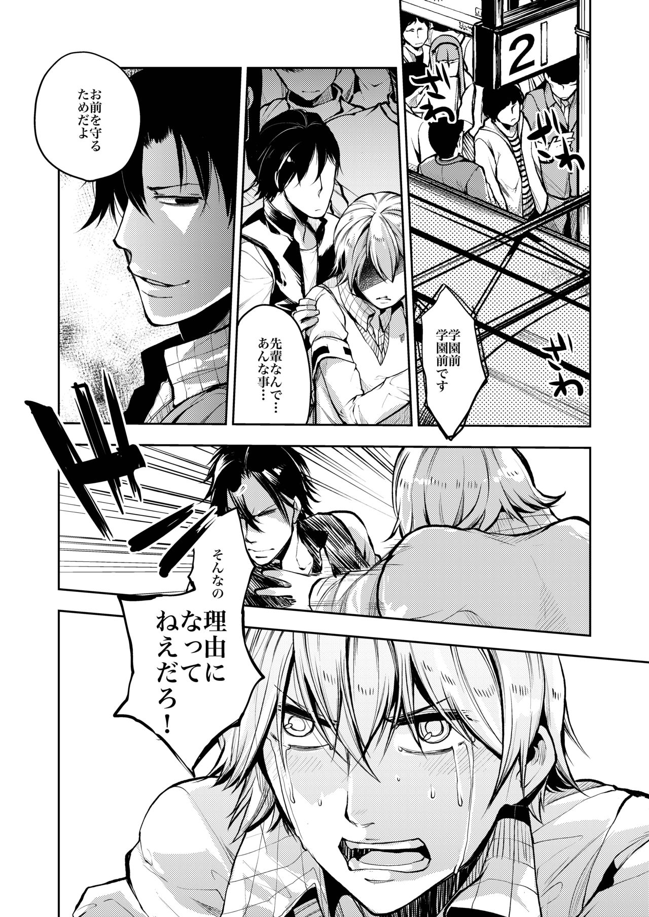 ノッテケ！ちかん電社