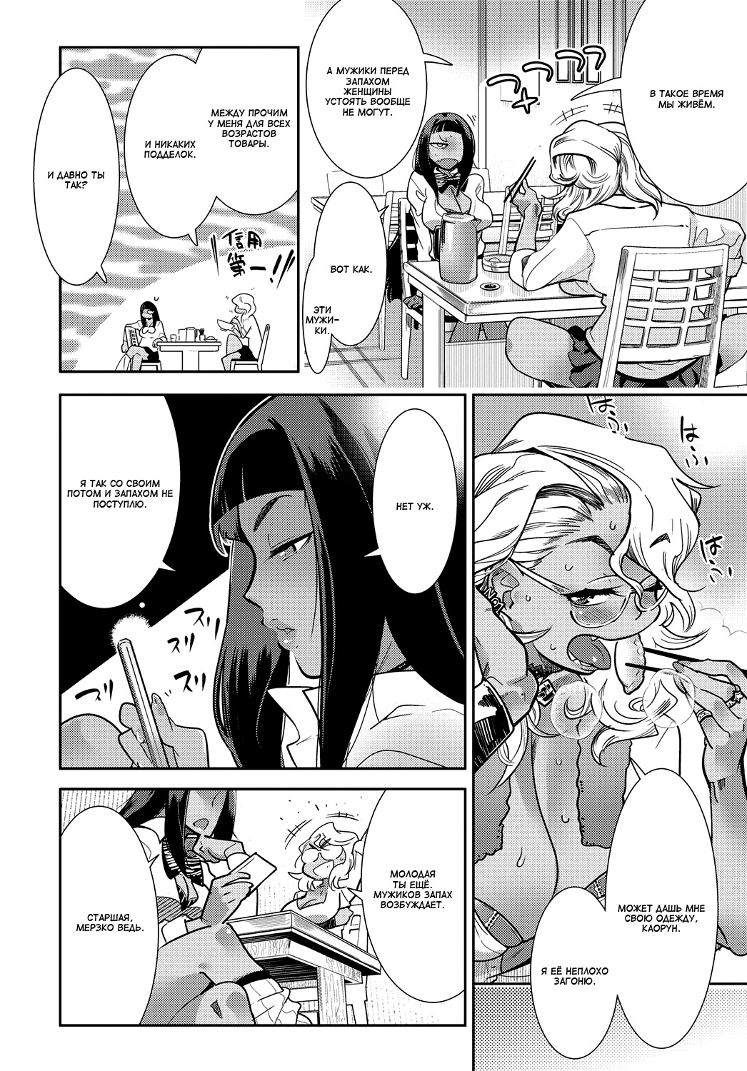 しゅうどうふう!! | Естественность