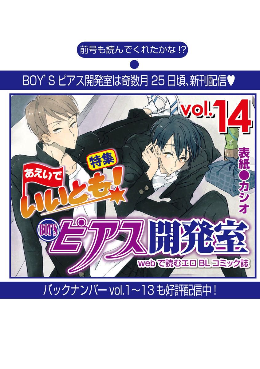 BOY'S Pierce Kaihatsu Shitsu vol.15 Renai Choukyou 24ji
