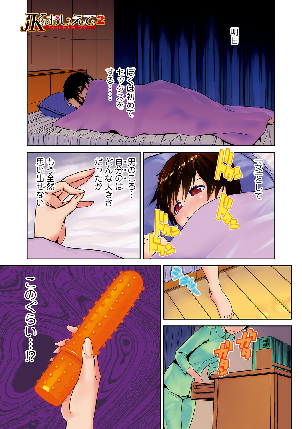 JK o Oshiete