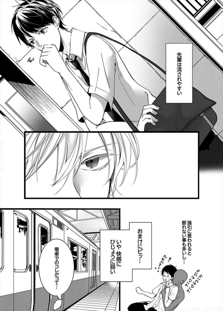 7-ji 45-bu、Maiasa 8 Ryoume de Matte Irunode、Hayaku Ore o SawatteKudasai。 2