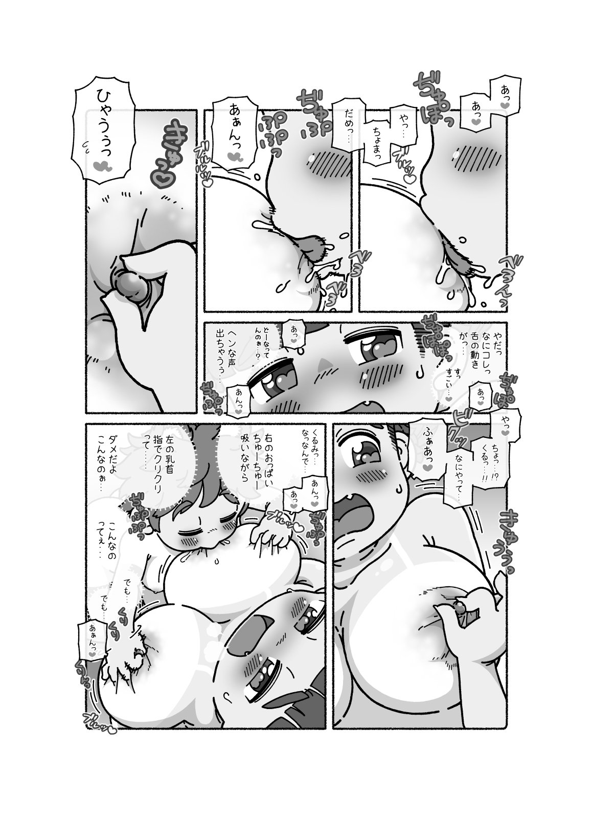 御乳さんと〇〇