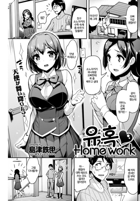 ゆうわく♥宿題