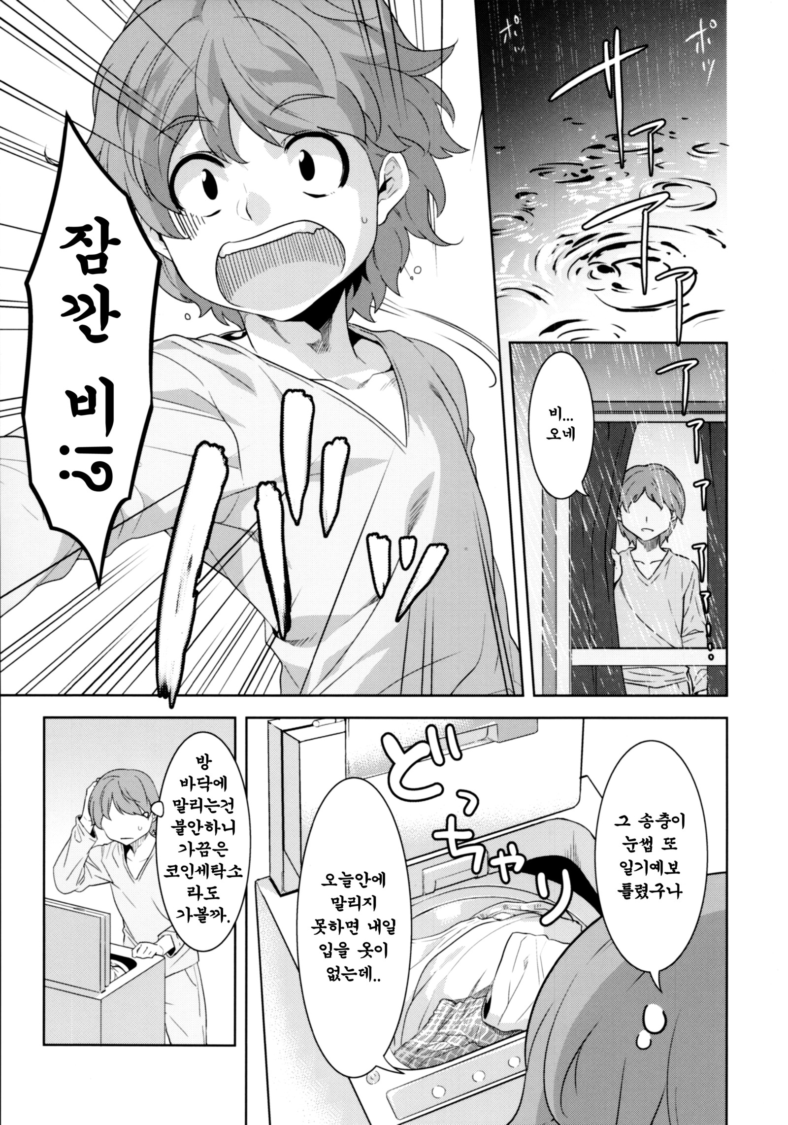 ランドリーの円| 세탁소의정원