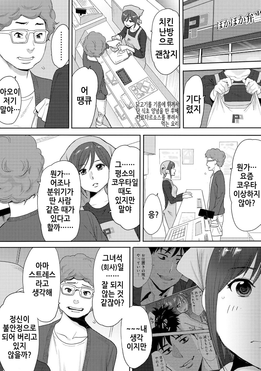 Koukan─AnoToki…AnoMusumeToitsuTetara─3Ch.7-8