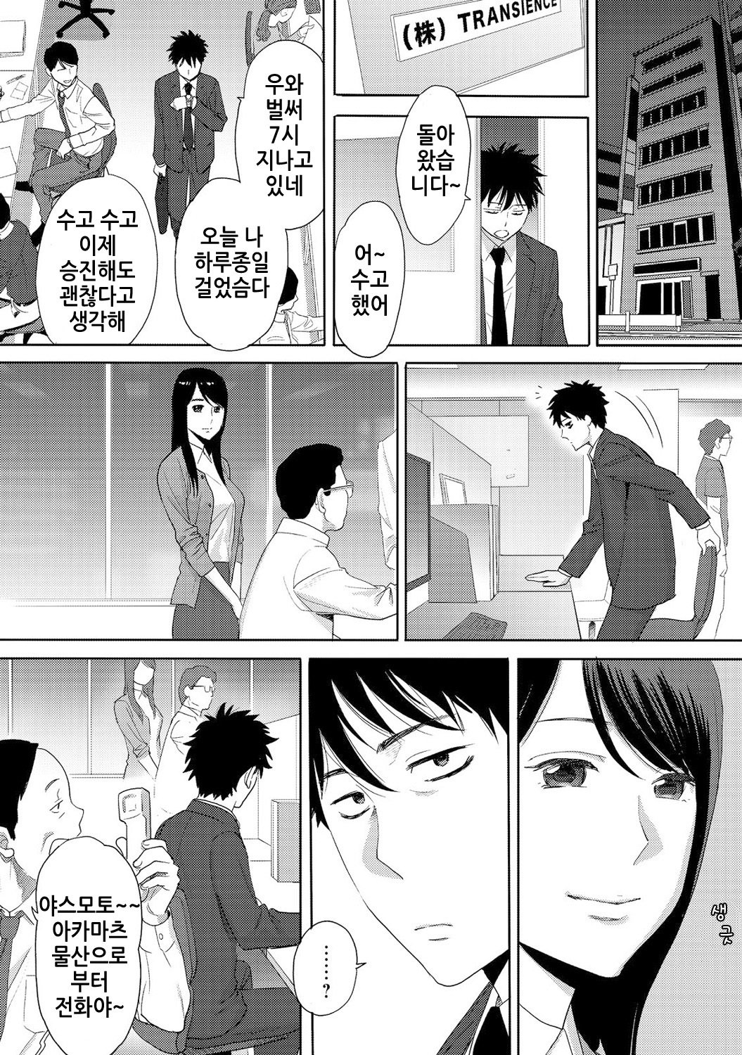 Koukan─AnoToki…AnoMusumeToitsuTetara─3Ch.7-8