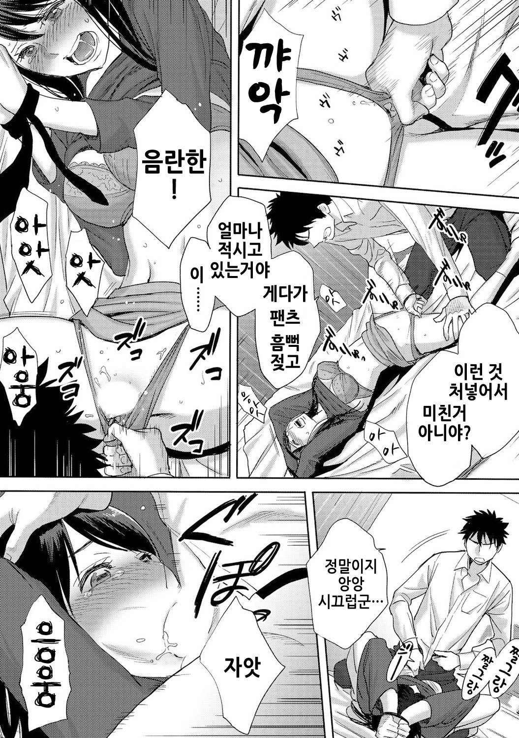 Koukan─AnoToki…AnoMusumeToitsuTetara─3Ch.7-8