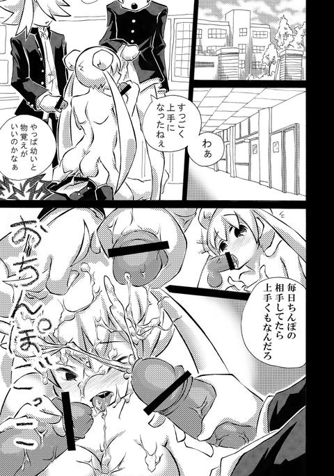 おちんぽごっこ