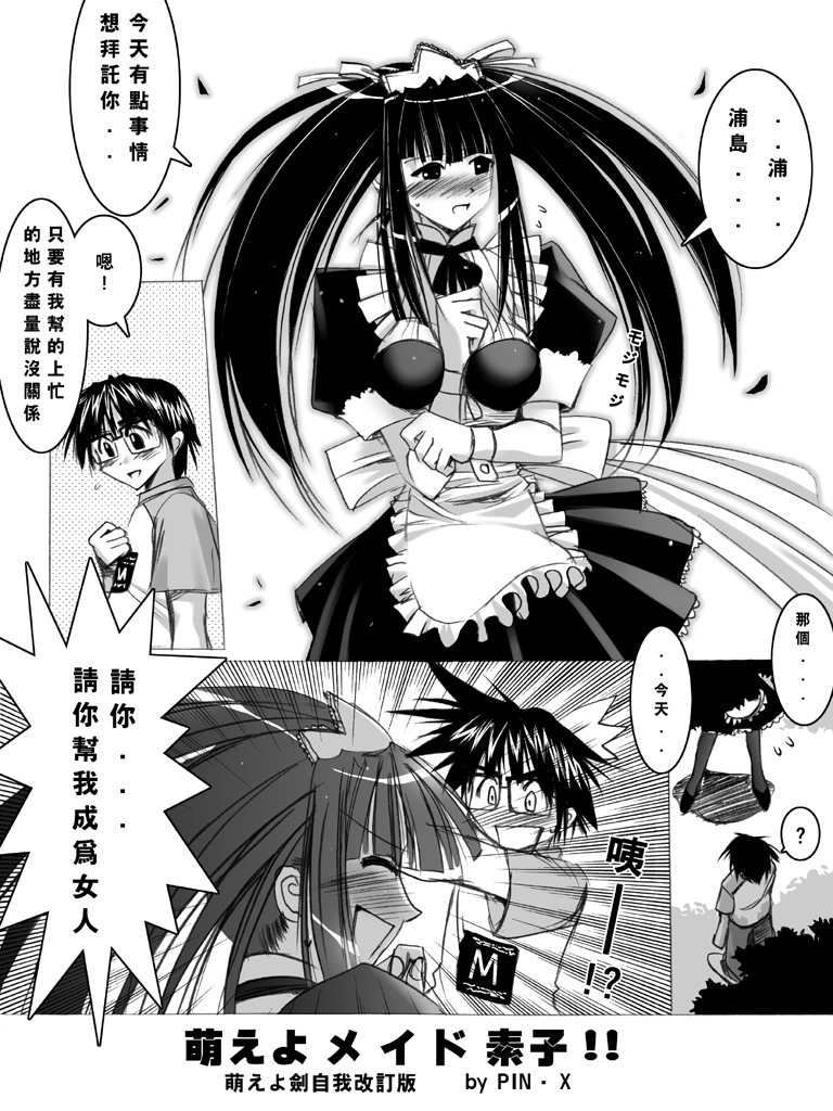 もえよめいどそうし!!