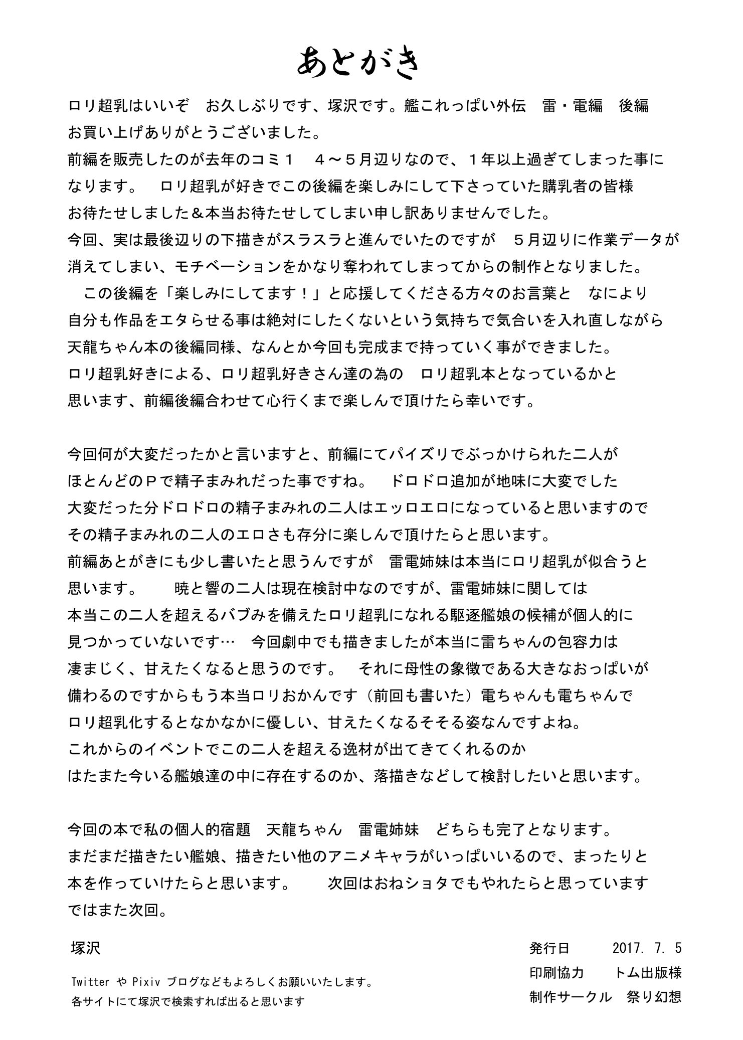 かんコレッパイ外伝ロリちょうにゅうイカズチイナズマ編こうへん