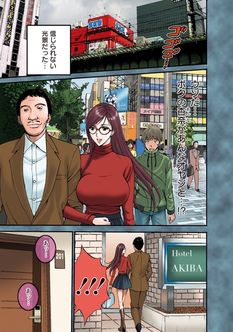 西暦2200年の太田Ch.1-9