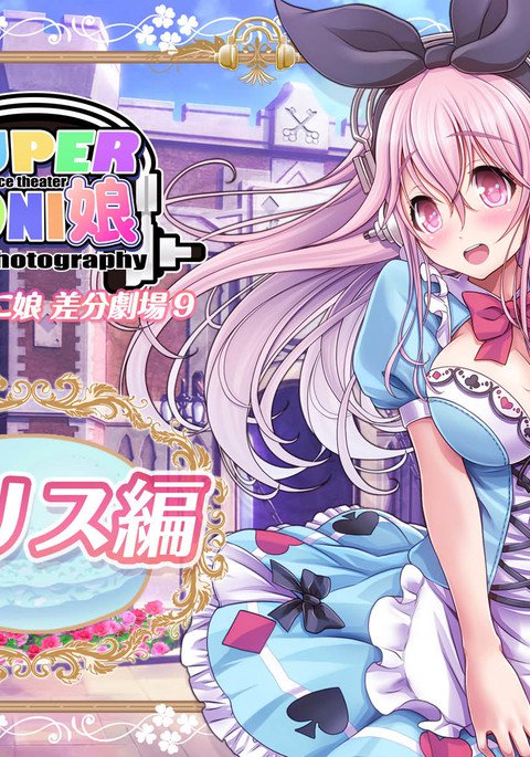 すすーそ○娘フィリピン劇場9