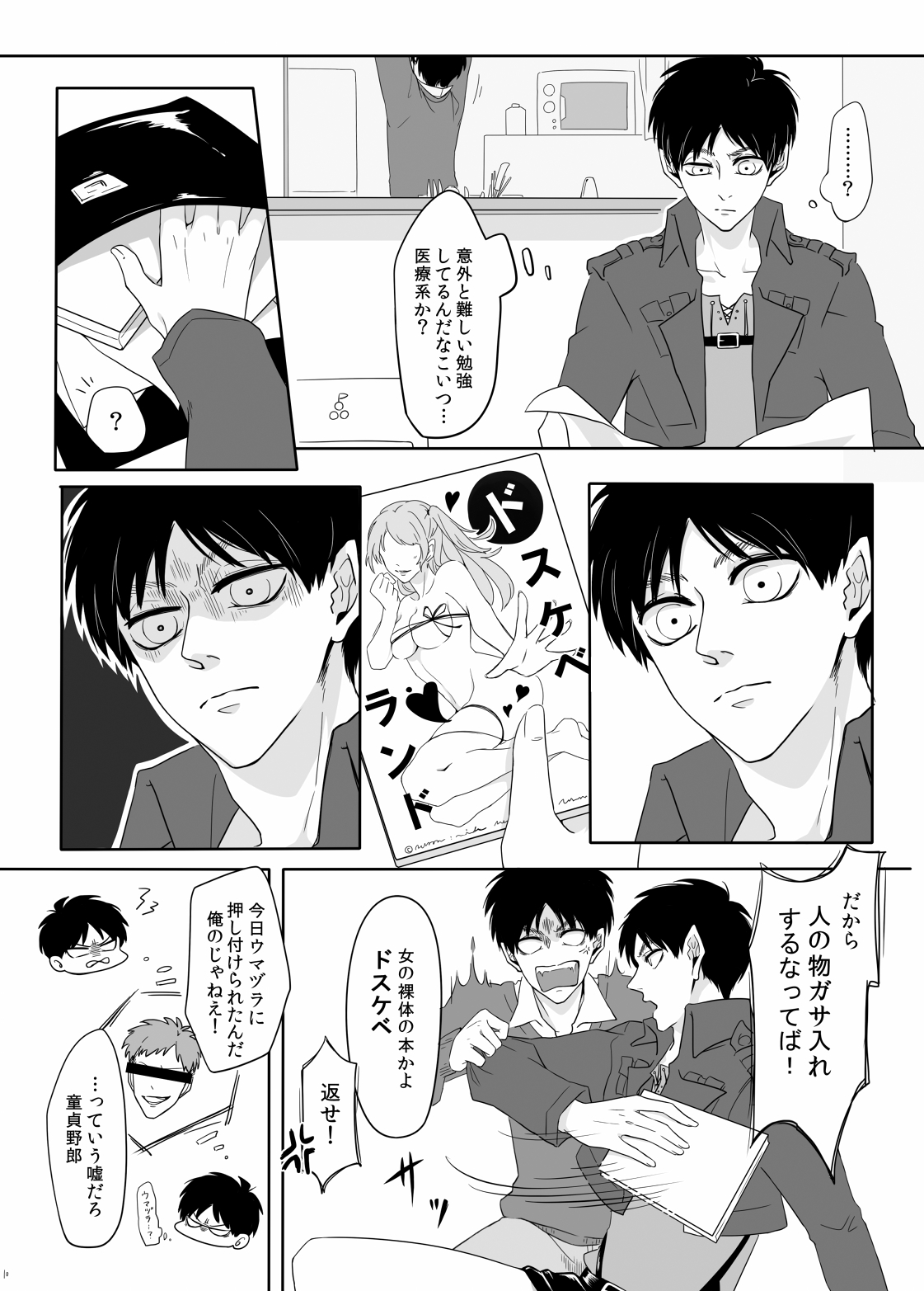 パニックアットミー!!