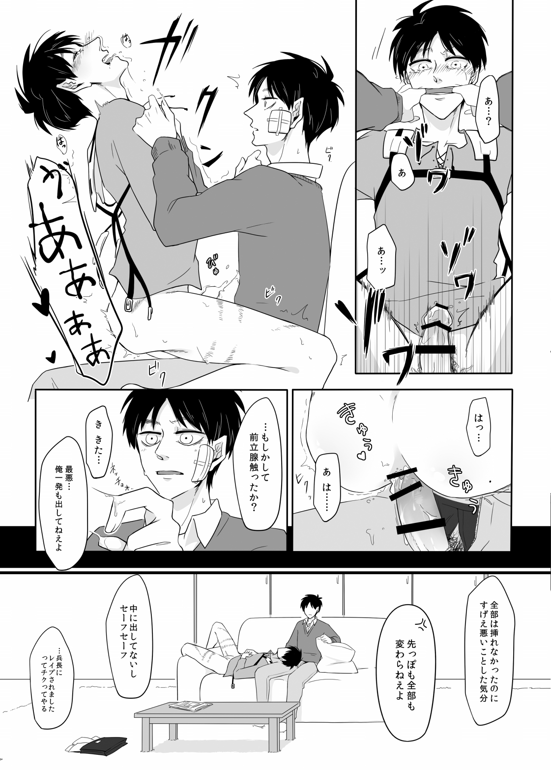 パニックアットミー!!