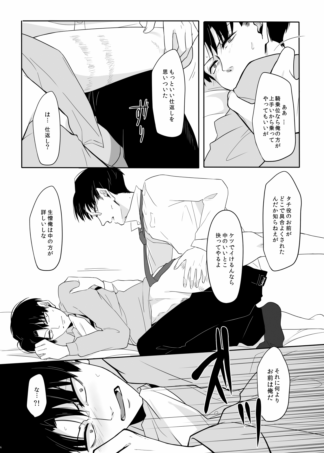 パニックアットミー!!