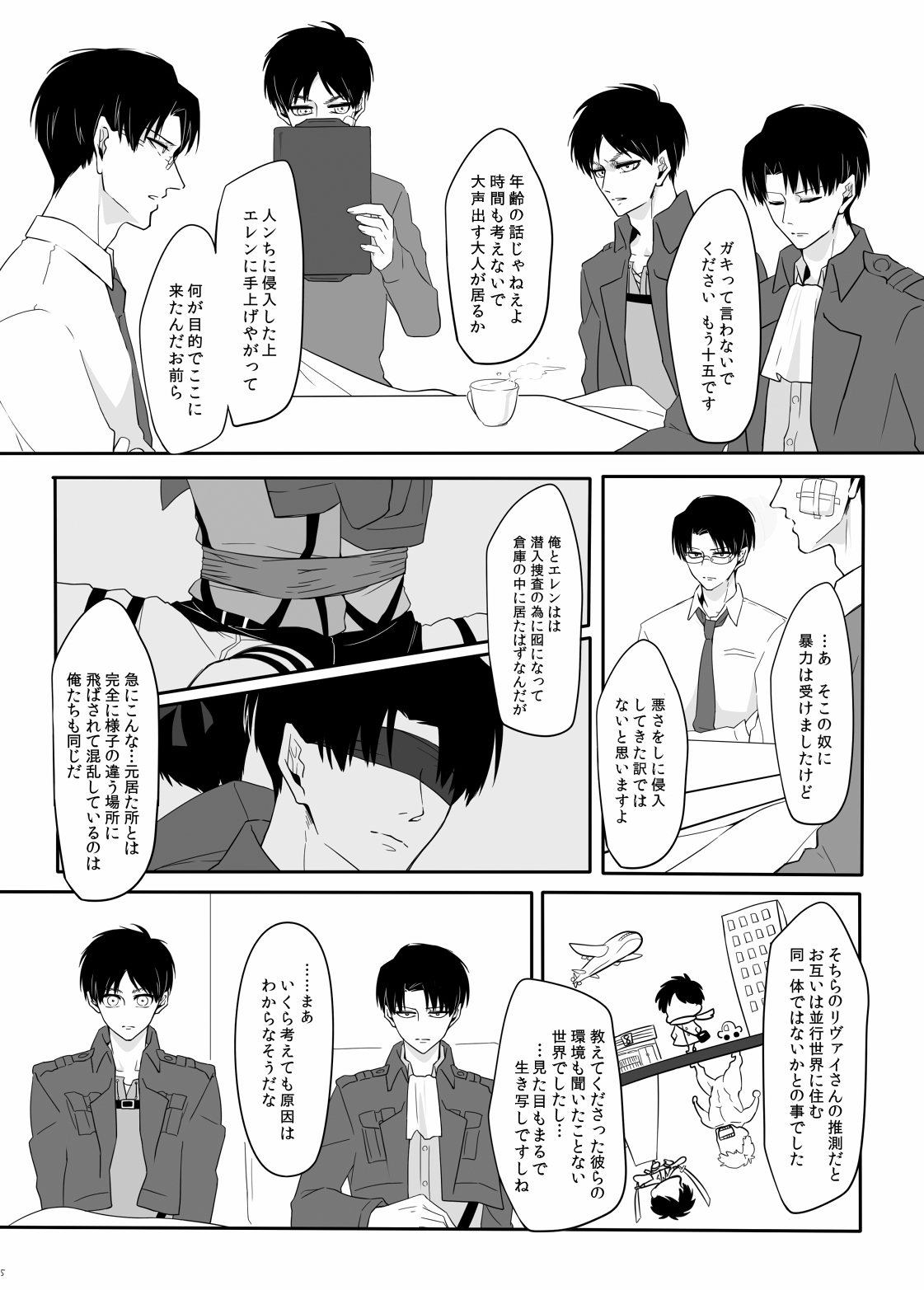 パニックアットミー!!