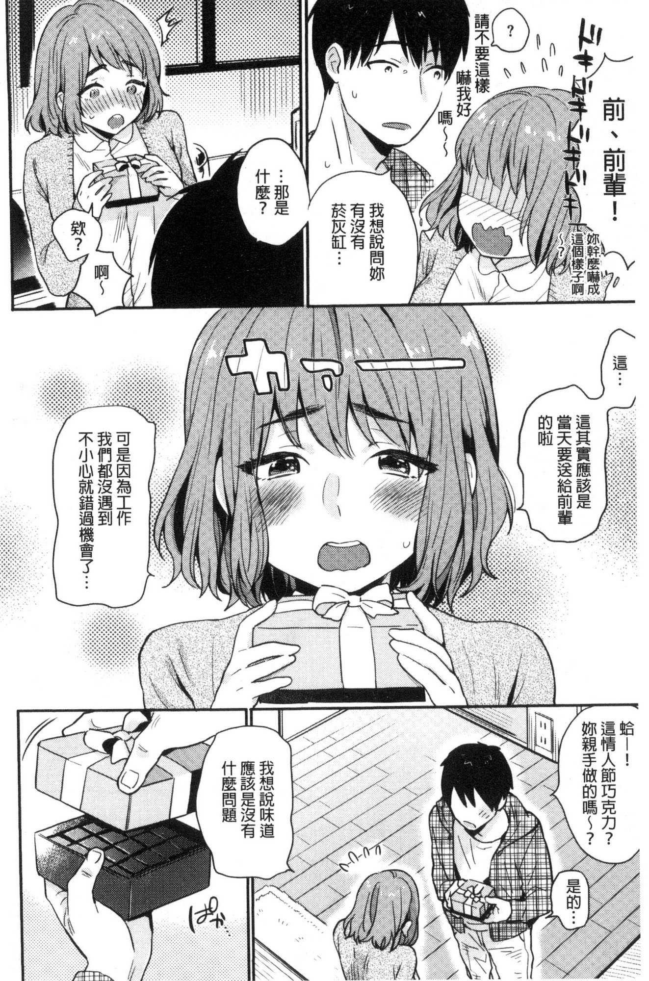 きみに夢中♥ 對你很迷戀