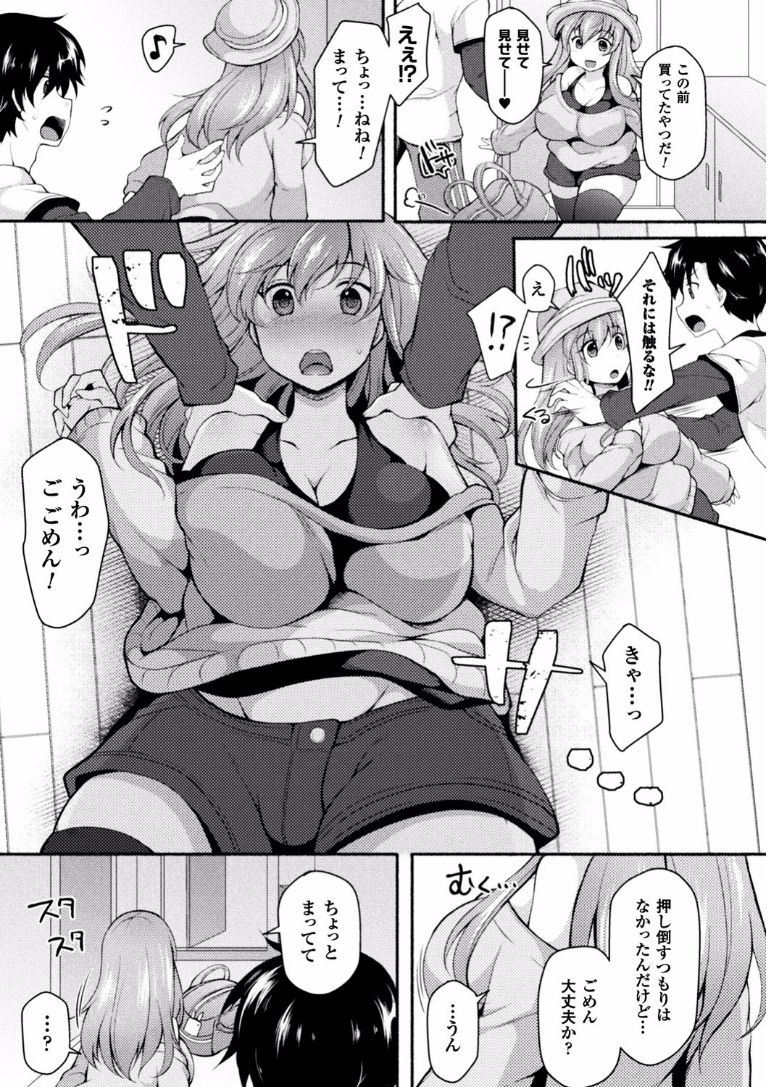 2Dコミックマガジンエロビッチにネトラレタ男立Vol。 1