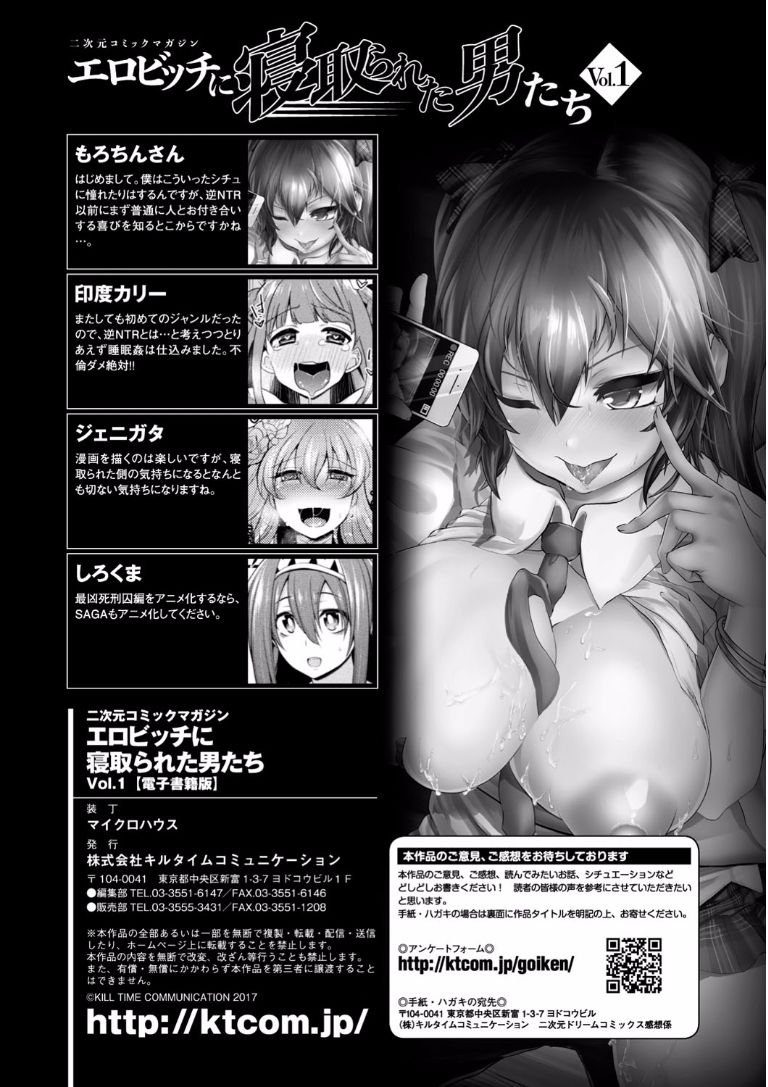 2Dコミックマガジンエロビッチにネトラレタ男立Vol。 1