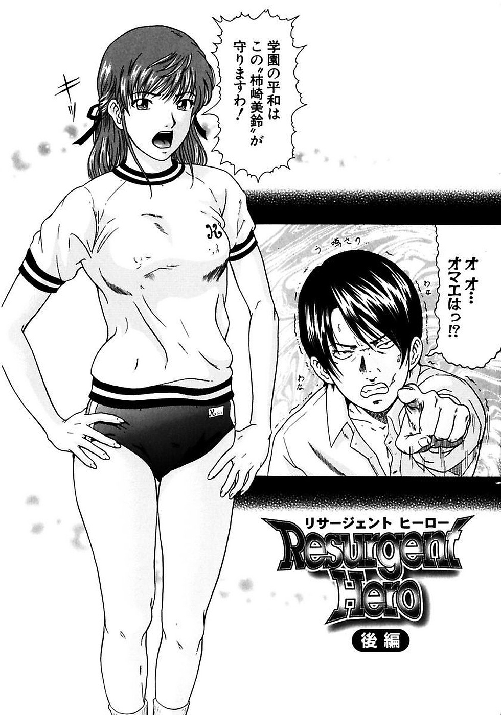 風紀委員長の校則違反