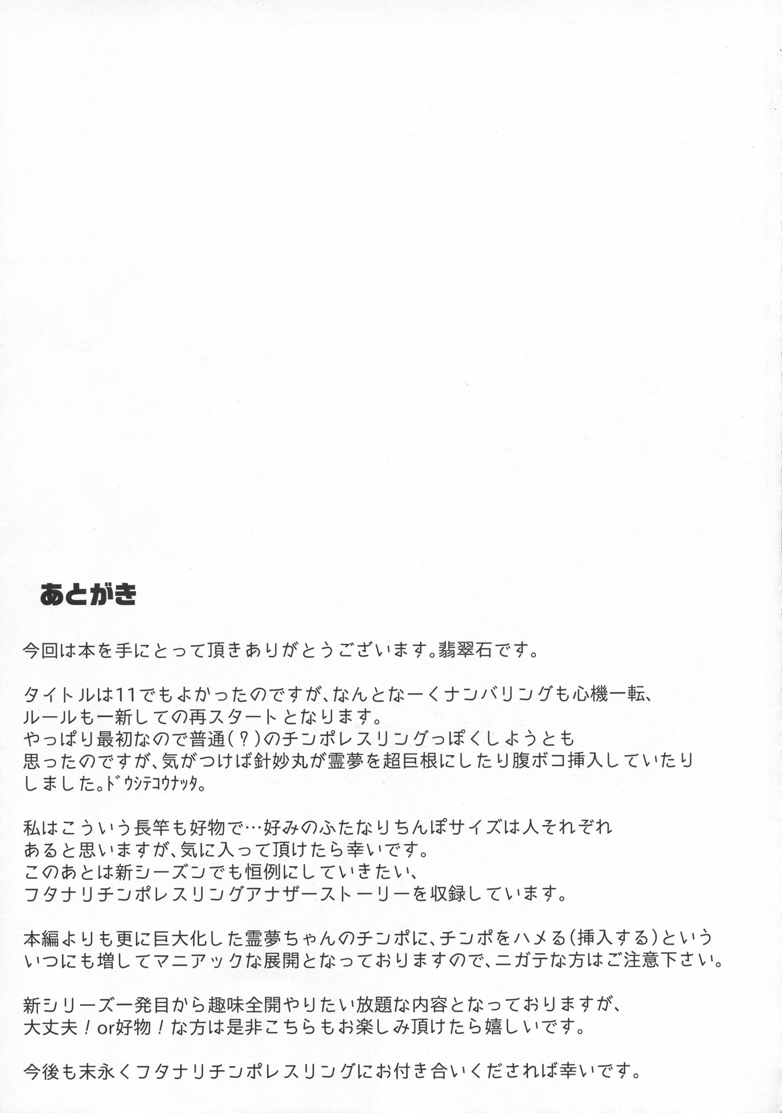 幻想郷ふたなりちんぽレスリングエクスタシー霊夢VS新明丸