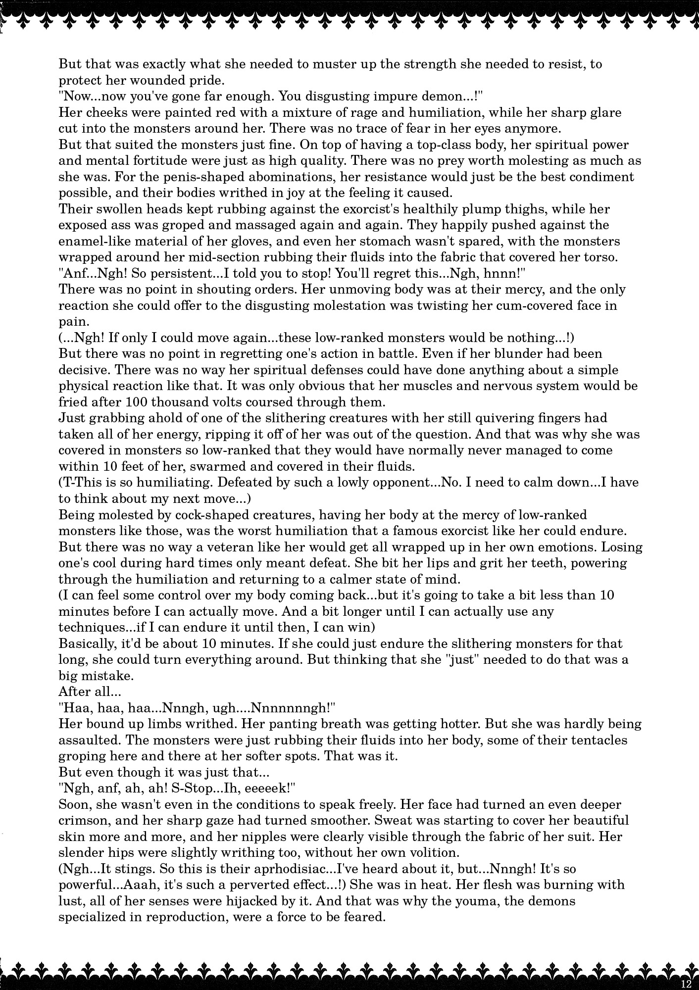 マタイトシ-朔夜の庄1-