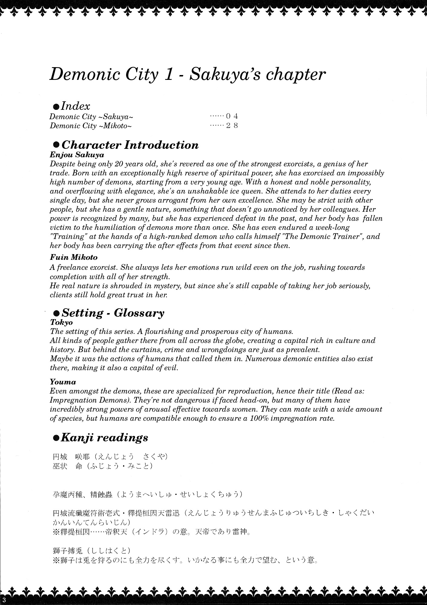 マタイトシ-朔夜の庄1-