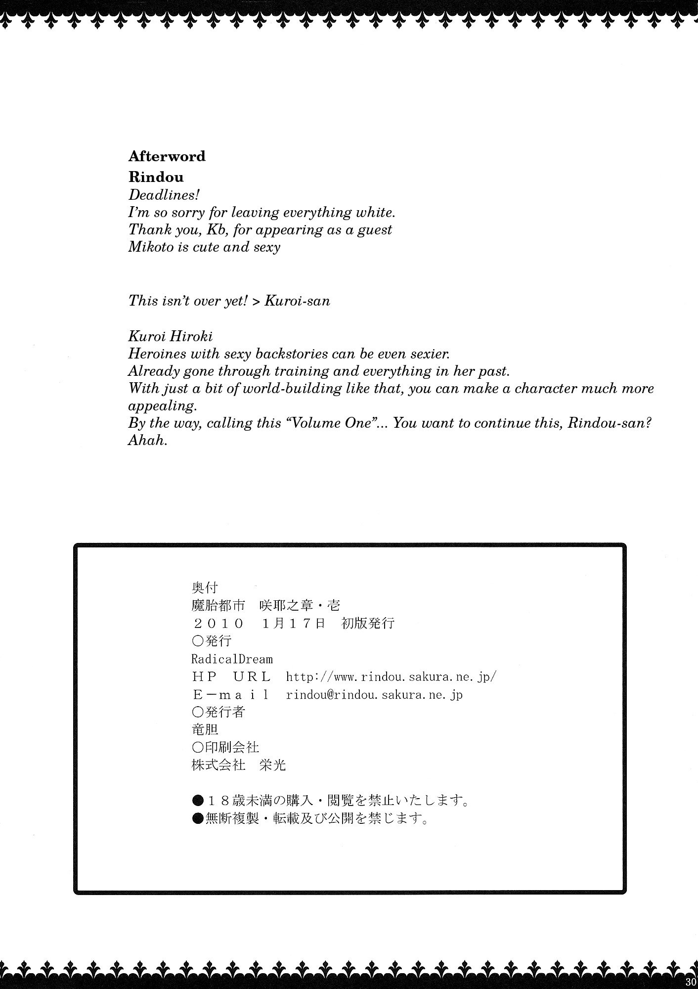 マタイトシ-朔夜の庄1-