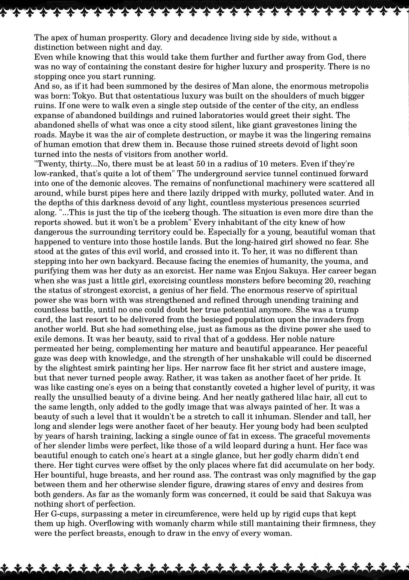 マタイトシ-朔夜の庄1-