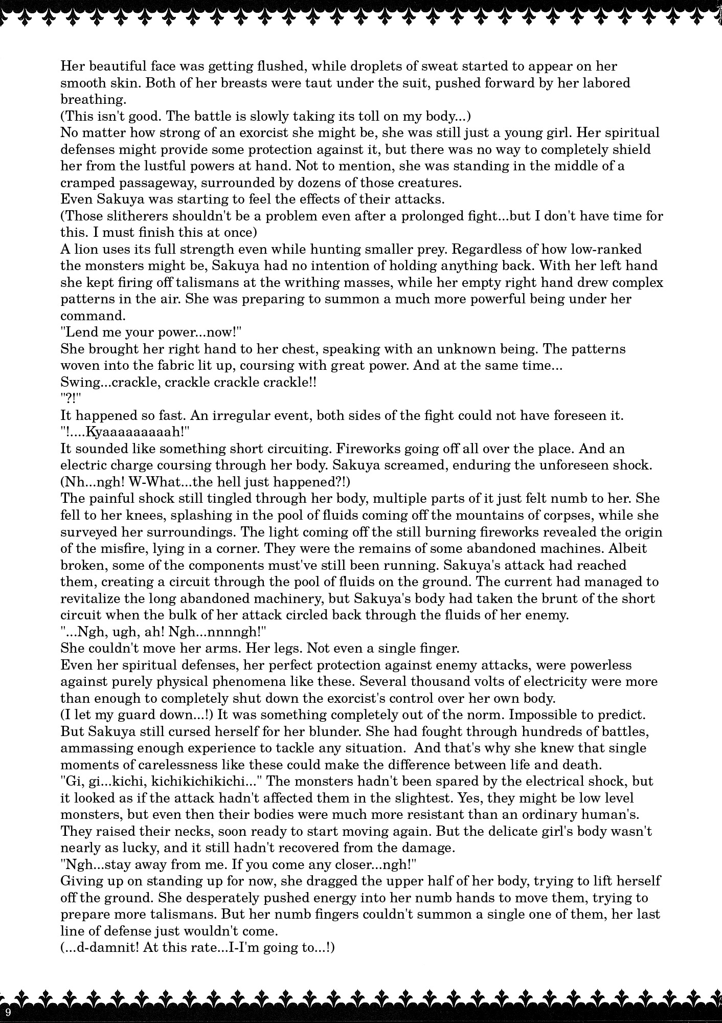 マタイトシ-朔夜の庄1-