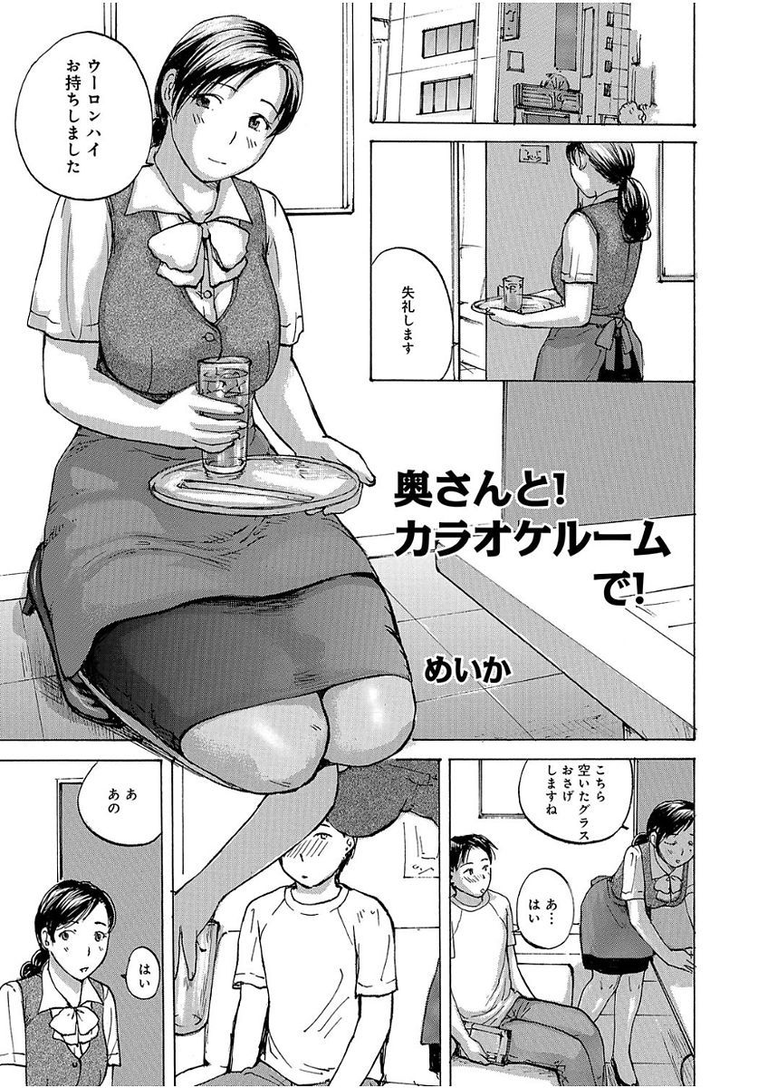 奥さんは大槻のが大スキ