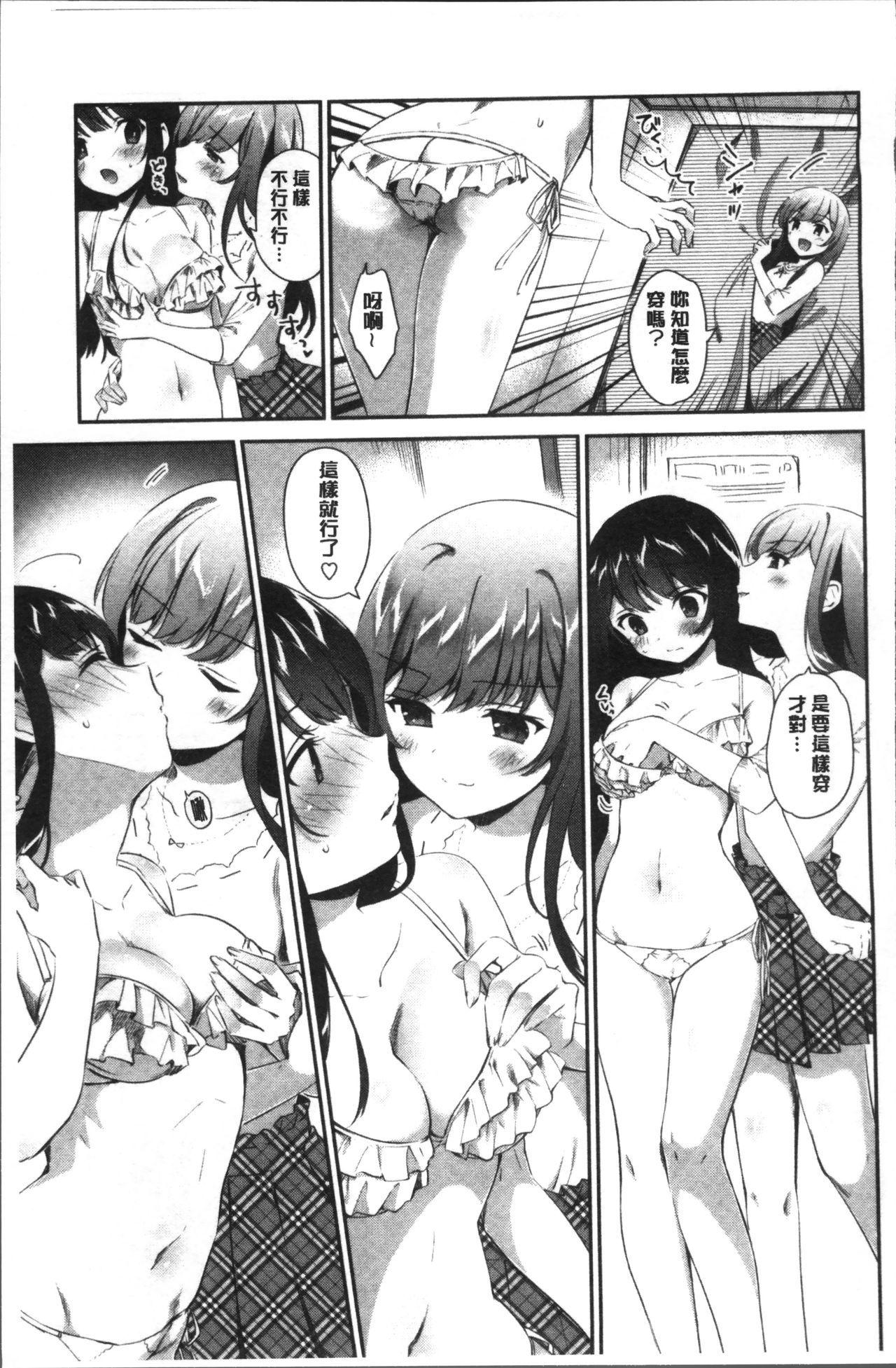 百合いろのひび|百合色的日常