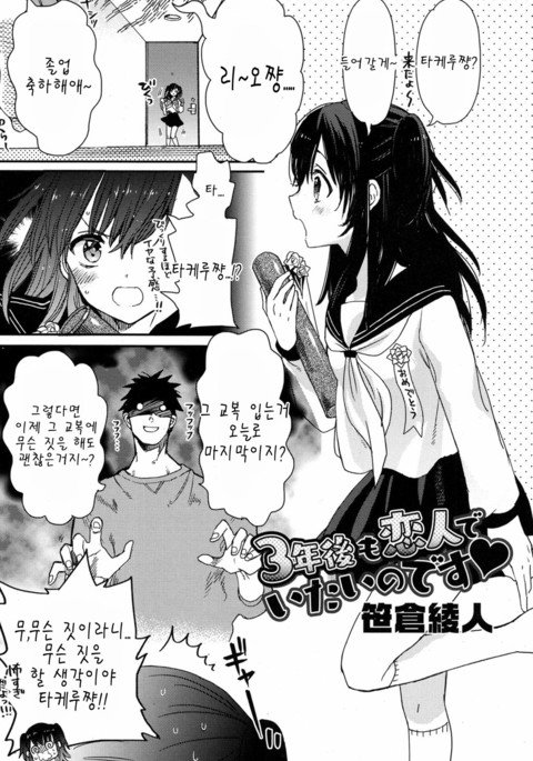 3ねんごもこいびとでたいのです