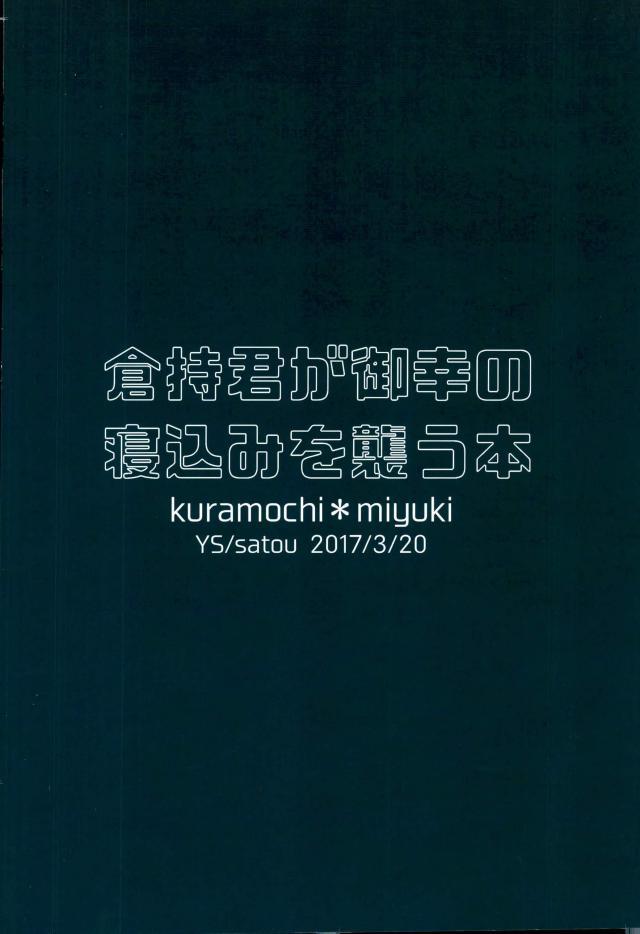 ダイヤのA-倉持くんがみゆきねこみをおそうほん