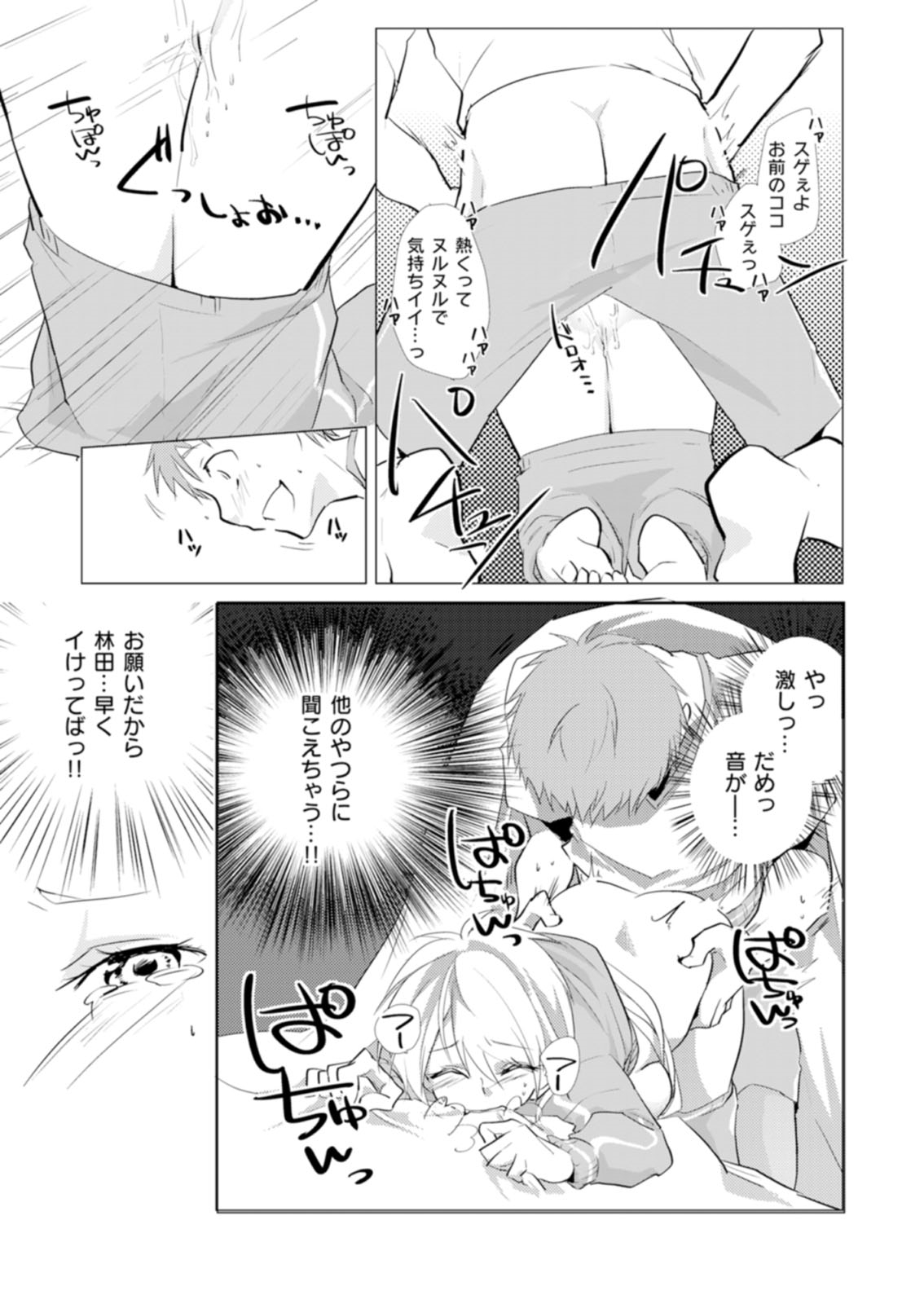 にょたやん！押木生木女体化ヤンキー8