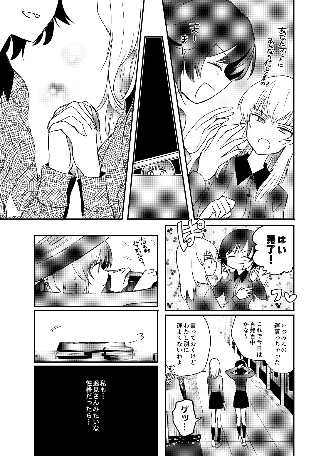 たしかに恋だた。行け