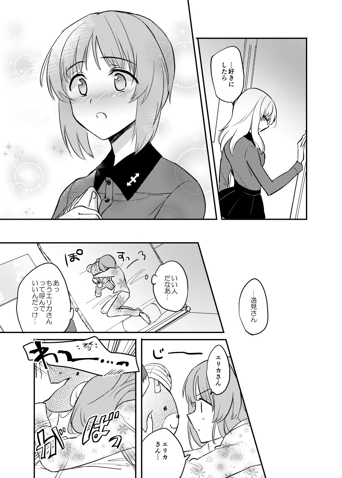 たしかに恋だた。行け