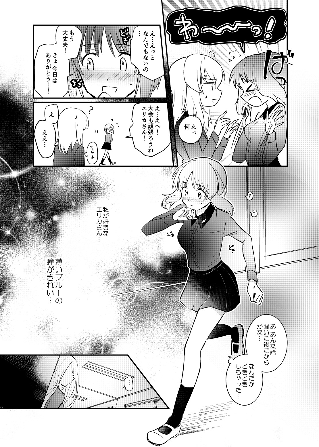 たしかに恋だた。行け