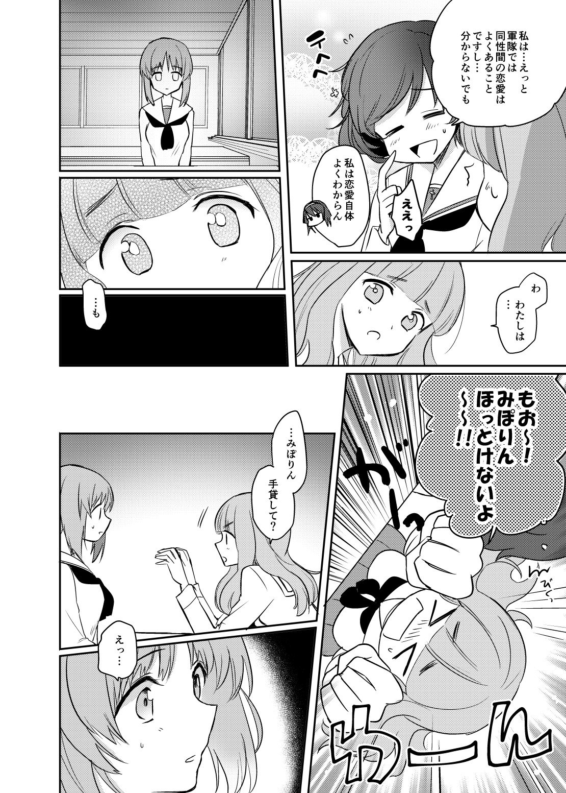 たしかに恋だた。行け