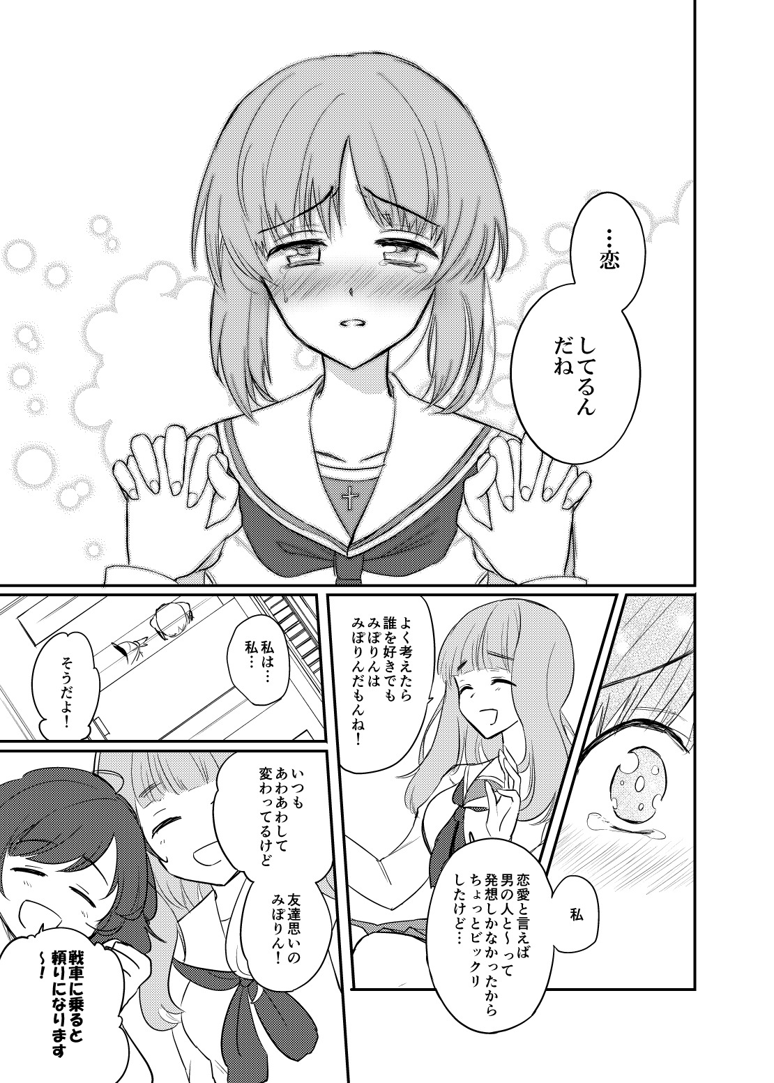 たしかに恋だた。行け