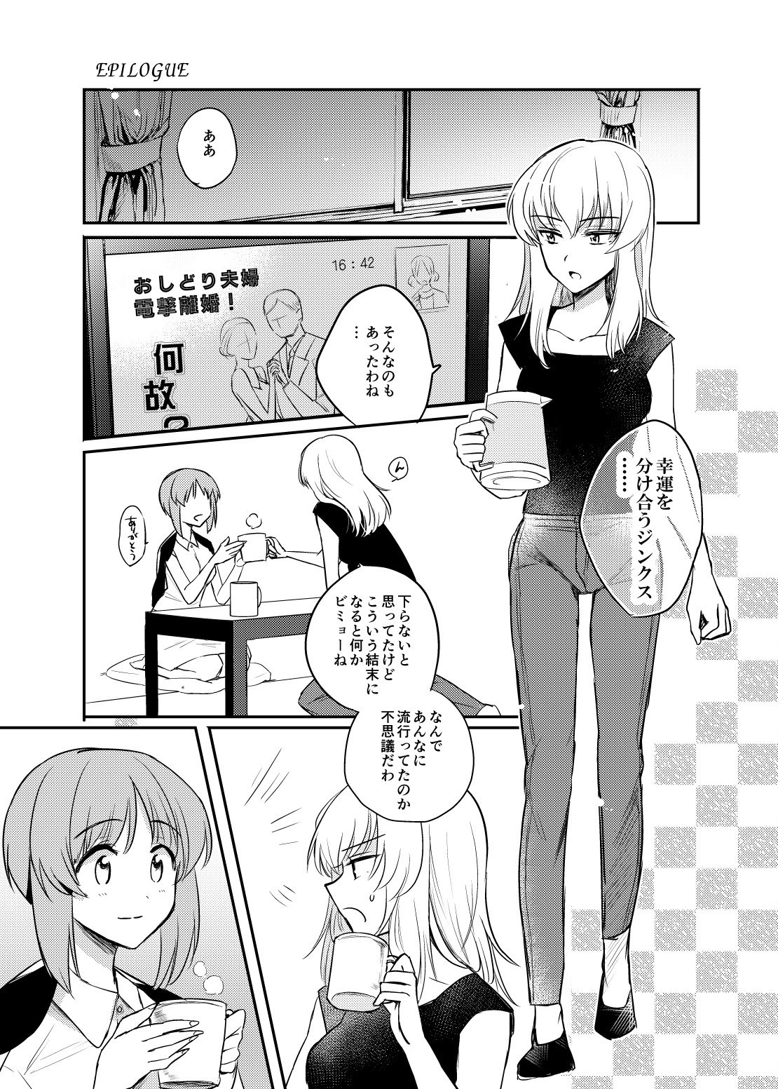 たしかに恋だた。行け