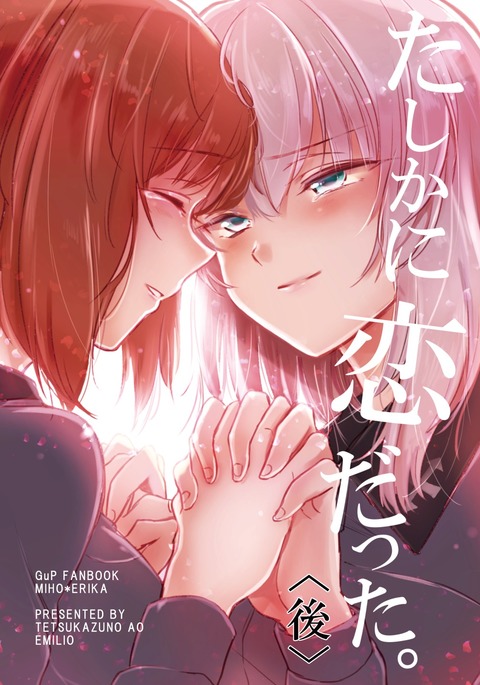 たしかに恋だた。行け