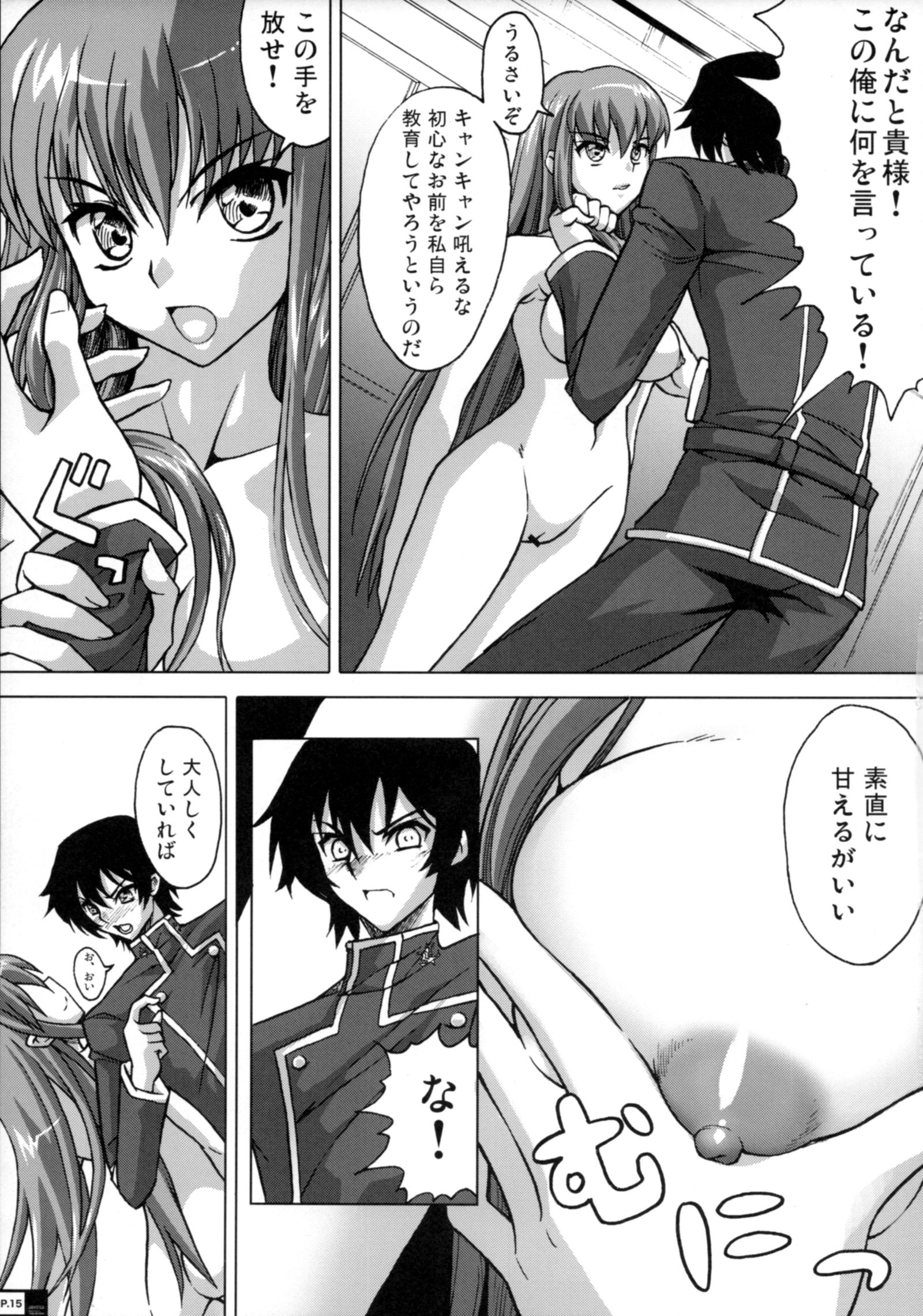 サディスティックマスターベーション