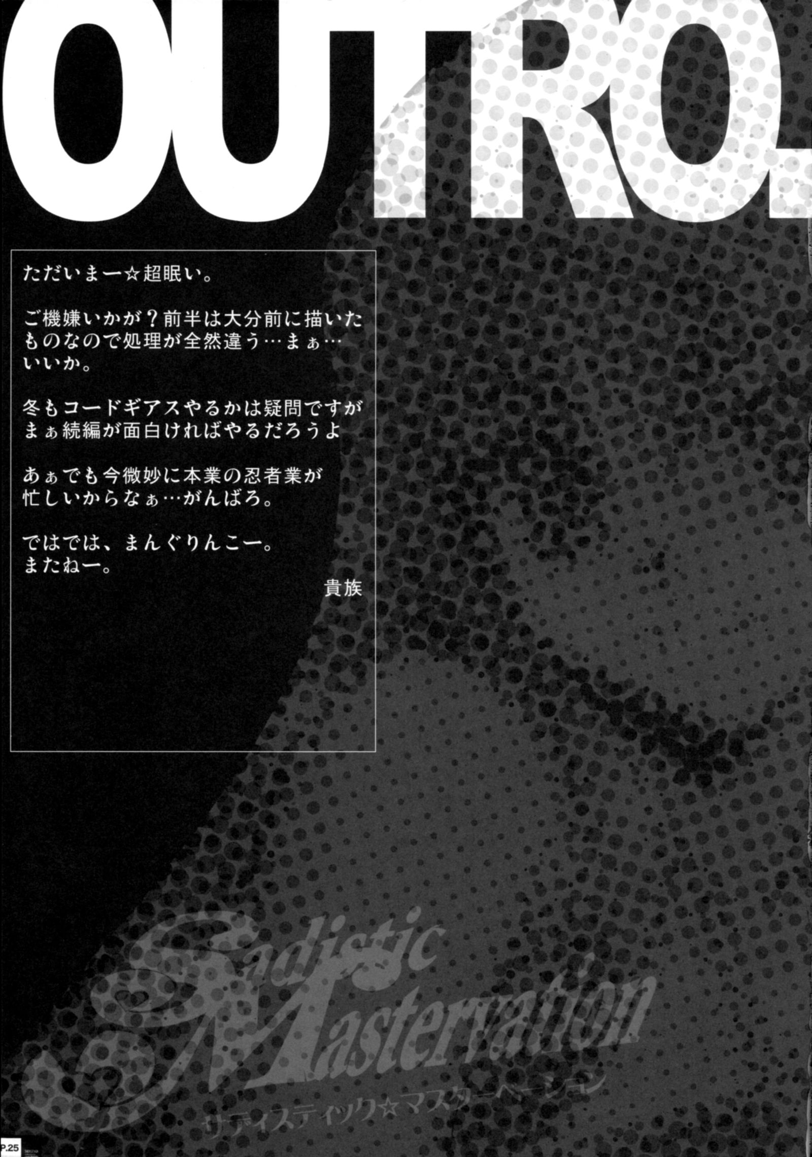サディスティックマスターベーション