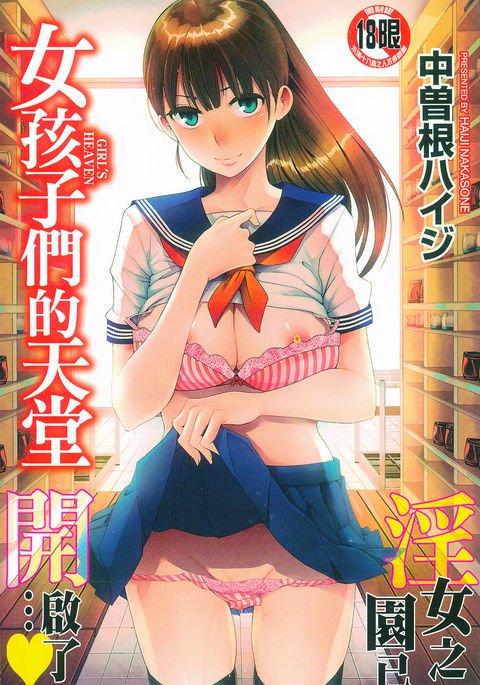 少女の天国|女孩子們的天堂