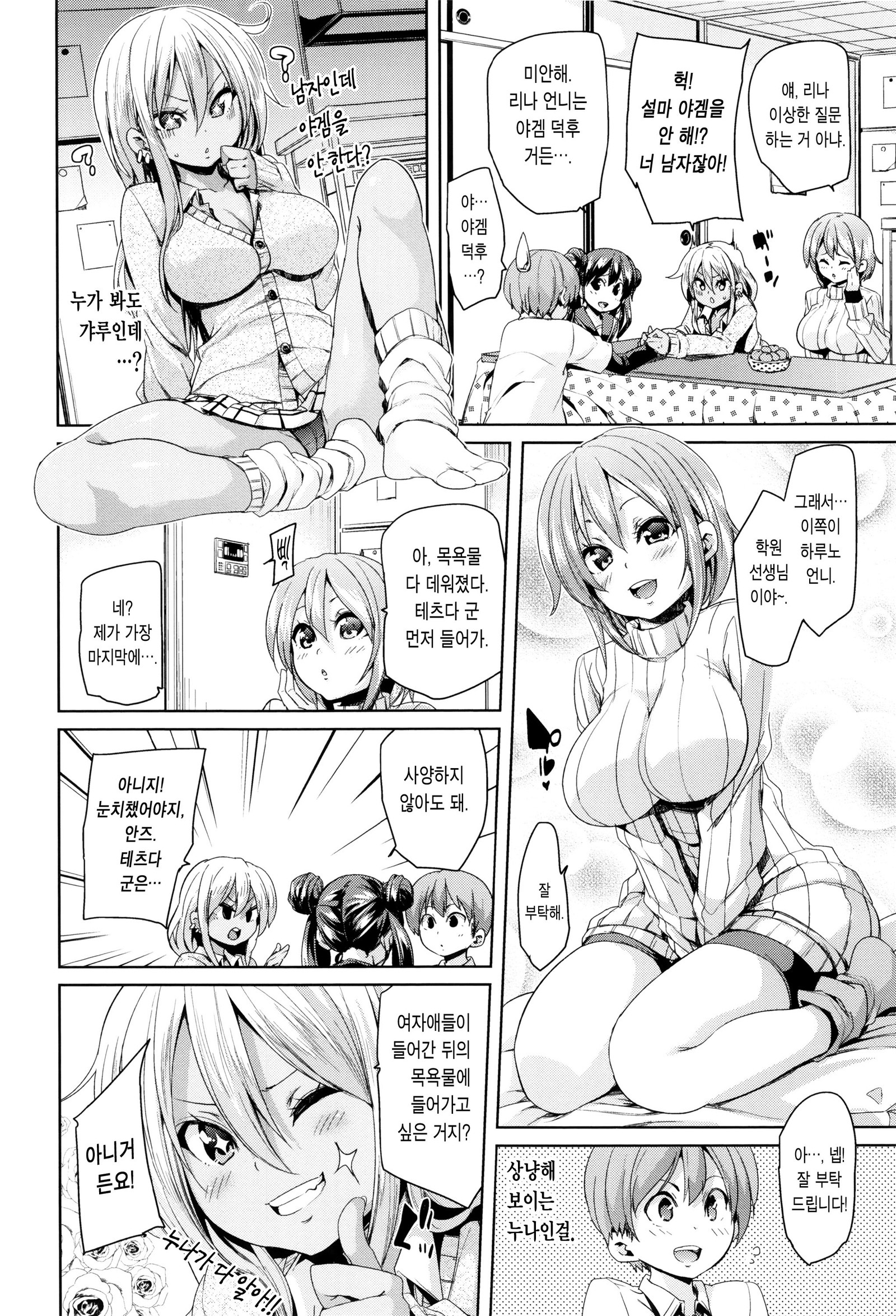 ふわとろ♥じゅせいちゅうどく！