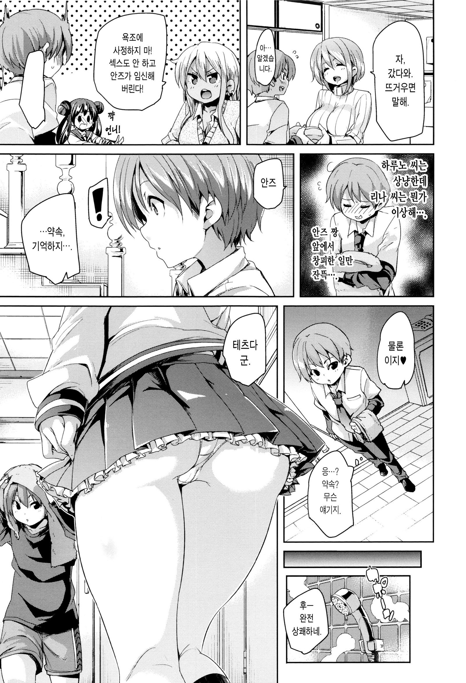 ふわとろ♥じゅせいちゅうどく！