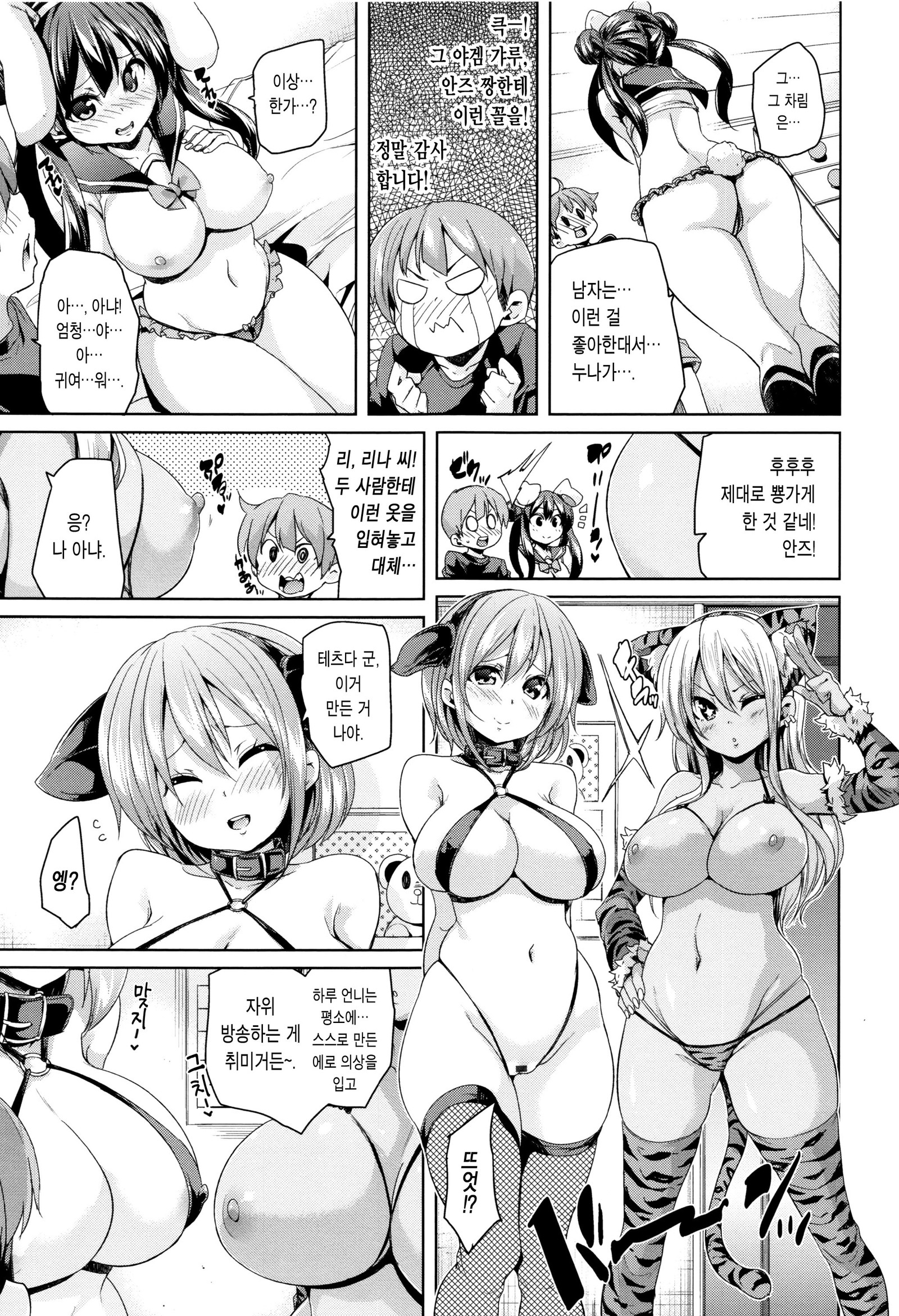 ふわとろ♥じゅせいちゅうどく！